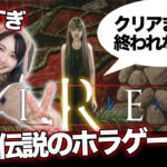 【PS2伝説のホラゲー初見 #02】クリアまで！依子にキレた翌日。サイレンとナイト【PS5版 SIREN -サイレン- 実況】どう足掻いても絶望！？