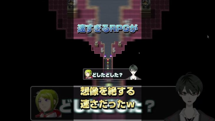 全てにおいて速すぎるゲーム【速すぎるRPG】　#shorts #ゲーム実況 #vtuber #切り抜き