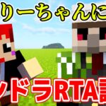 【マイクラ】おんりーちゃんにエンドラRTAの基礎を教えてもらう【赤髪のとも】