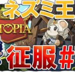 【Ratopia】好きなゲーム実況配信オオカミ Part7