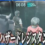 【バイオハザードレジスタンス】アネットかアレックスでプレイ【ゲーム実況ライブ配信 】 Resident evil resistance  live streaming 20241208