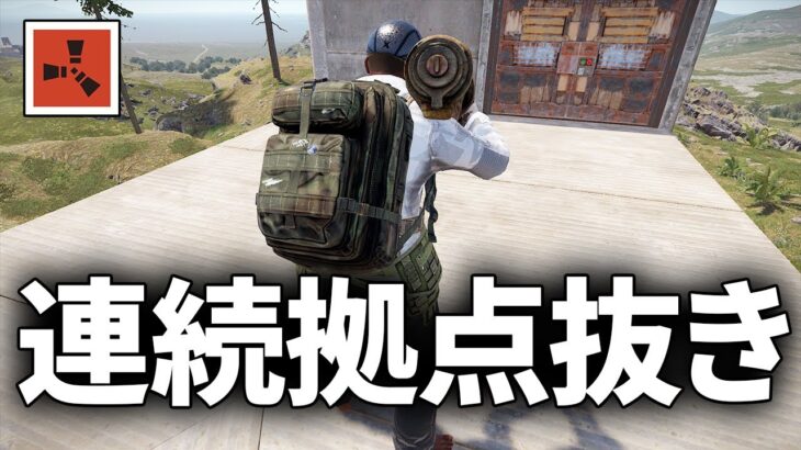 最終日に拠点を連続で抜きに行く【Rust 実況】season58#8