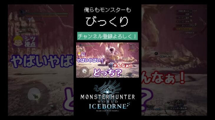 【SANNBYOUSHI】俺らもモンスターもびっくり【MHW:I】#ps5 #ゲーム実況 #ゲーム #mhwi #ライブ配信 #モンハン