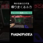 【SANNBYOUSHI】怖さを紛らわす為喋りまくるルカ【Phasmophobia】#ps5 #ゲーム実況 #ライブ配信 #ファズモフォビア #phasmophobia