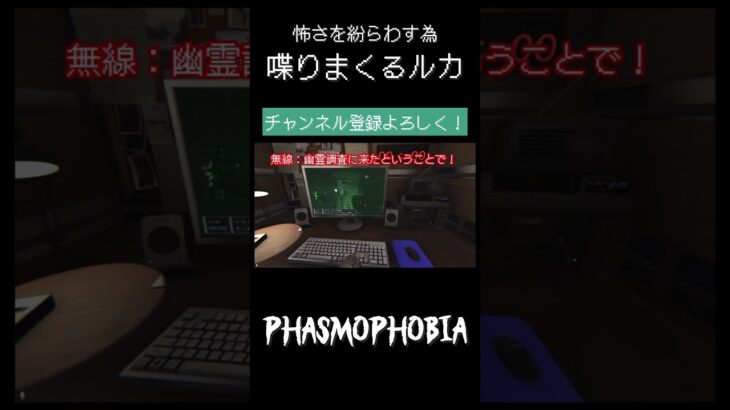 【SANNBYOUSHI】怖さを紛らわす為喋りまくるルカ【Phasmophobia】#ps5 #ゲーム実況 #ライブ配信 #ファズモフォビア #phasmophobia