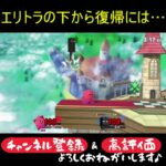 【スマブラSP】 四角い頭に空下阻止！ #Shorts #撃墜 #ゲーム実況 #カービィ