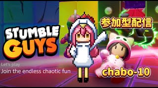 【STUMBLE GUYS】2024年ラストライブゲーム配信！スタンブルガイズやるお！