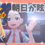 【#ポケモンSV】実質2周目。初見じゃないスカーレット編【ライブ配信】#ゲーム実況 #新人Vtuber