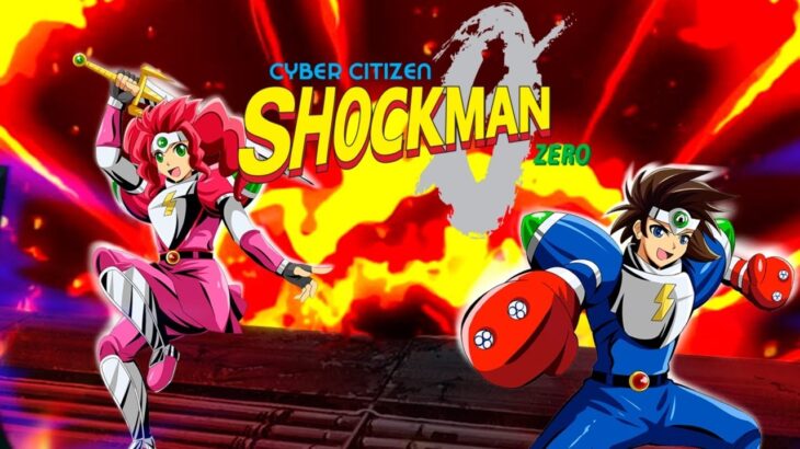 シュビビンマンの前の話？！【Shockman Zero】初見　レトロゲーム実況LIVE　PS5