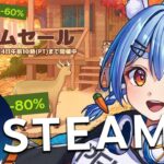 【Steamオータムセール】この後23時からやるゲームを１時間以内に決めて買うぞ！！！！！ぺこ！【ホロライブ/兎田ぺこら】