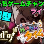 【オバケイドロ！】【わいわいタイム】 だいきちゲームチャンネルのライブ配信 【Switch】