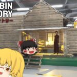 【ゆっくり実況】小屋が呪われていないかチェックするお仕事が怖すぎる…【ホラーゲーム】【The Cabin Factory】