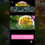 僕のヒーローアカデミアULTRA RUMBLE トゥワイスＶＳお茶子 #ゲーム実況 #ヒロアカur #ゲーム#小学生#僕のヒーローアカデミアウルトラランブル#麗日お茶子#トゥワイス#ソロ#ウラビティ