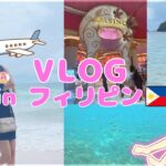 【VLOG】女子大生ゲーム実況者のフィリピン旅行に密着！！『海/グルメ/観光』