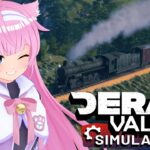 VRゲーム実況【 Derail Valley 】＃ 30 🚂