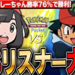 【ポケポケ】VSリスナー大会2!バトルしようぜLIVE【ポケモンカードアプリ版】