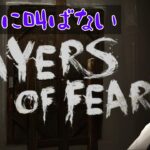 絶対に叫ばないVTuberのLayes of Fear ホラーゲーム実況