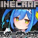 【#ゲーム実況 / マインクラフト】完全初見ペールガーデン行く【Vtuber / #雑談】