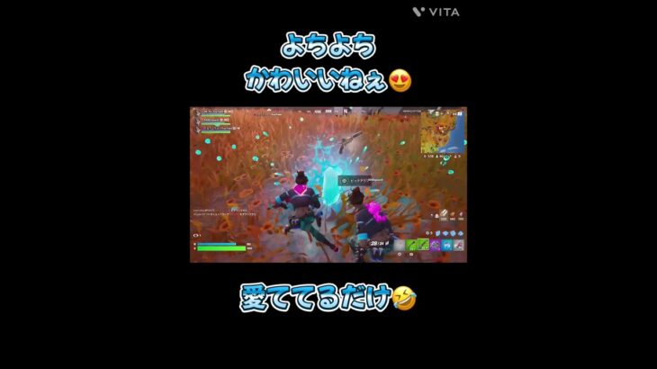 かわいいよね😍笑#フォーナイトライブ #フォートナイト #フォートライブ配信 #fortnite #ゲーム実況 #エンジョイ勢 #fortniteライブ配信中 #愛てるだけなのよ