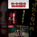 【クリムゾンスノウ】この元カノ絶対やるつもりだ #ゲーム実況 #gameplay #ホラーゲーム #crimsonsnow #クリムゾンスノウ #shorts