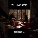 カールの名言「嘘を見抜く」 #ゲーム実況 #ゲーム #games #デトロイトビカムヒューマン #デトロイト