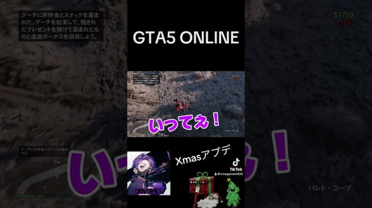 #ゲーム実況 #ランクなんて関係なく遊ぼぅ #ゲーム #gta #gta5 #gtaonline #gtav #xmas #クリスマス #アプデ