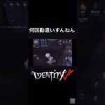 ハンターが来たと虚言を吐く女 #ゲーム実況 #第五人格 #identityv