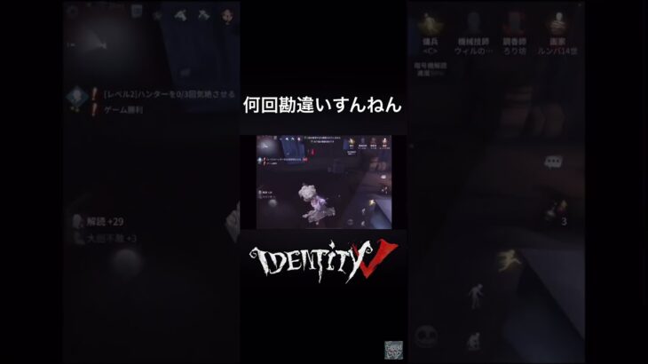 ハンターが来たと虚言を吐く女 #ゲーム実況 #第五人格 #identityv