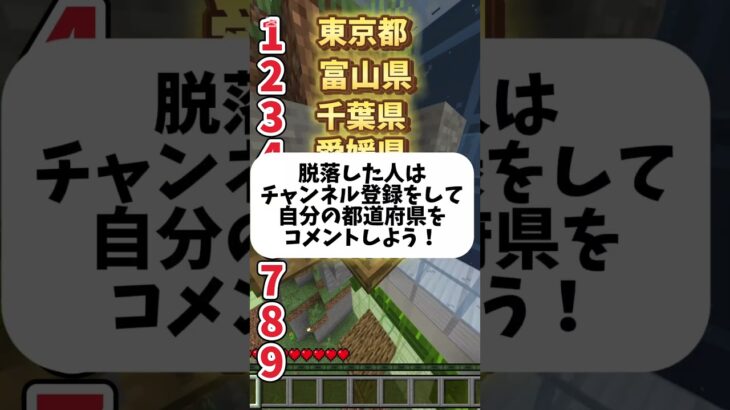 あなたの住んでいる都道府県がでたら負けゲーム🎮 #マインクラフト #マインクラフトライブ #マインクラフト配信 #minecraft #minecraftshorts #fyp