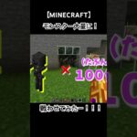 #マイクラ#minecraft#検証動画#アイアンゴーレム#ゲーム実況 #switch