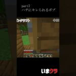 【minecraft】ハチミツ泥棒（その2）#shorts  #マイクラ #モブ #ゲーム実況 #マインクラフト   #minecraft  #初心者 #ハチ