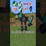 踊れるかな!?💀ミュータントmod💀 【まいくら・マインクラフト】#shorts #minecraft #ゲーム実況 #まいくら #マイクラ