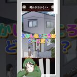 おかしなところはどこ？part.149【何かがおかしい】 #ゲーム実況 #スマホゲーム #shorts  #クイズ #違和感 #何かがおかしい