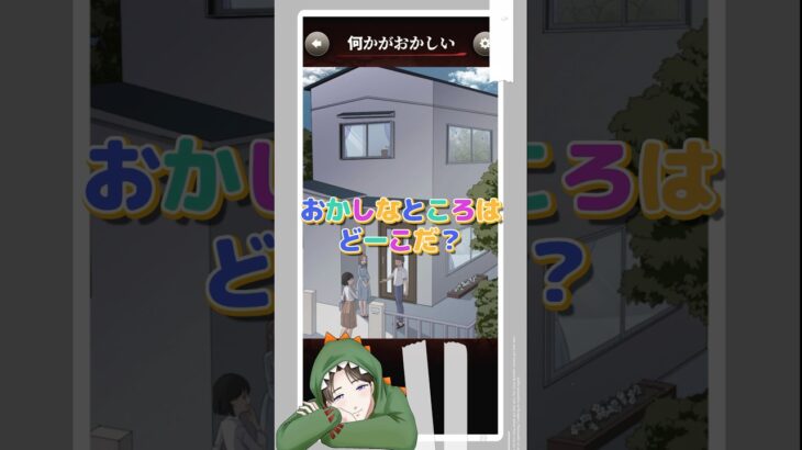 おかしなところはどこ？part.149【何かがおかしい】 #ゲーム実況 #スマホゲーム #shorts  #クイズ #違和感 #何かがおかしい