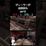 ディーラーが確保済み part1 #shorts #buckshotroulette #ゲーム実況