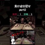 負け確を覆せ part2 #shorts #buckshotroulette #ゲーム実況