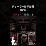 ディーラーはやけ酒？ part2 #shorts #buckshotroulette #ゲーム実況