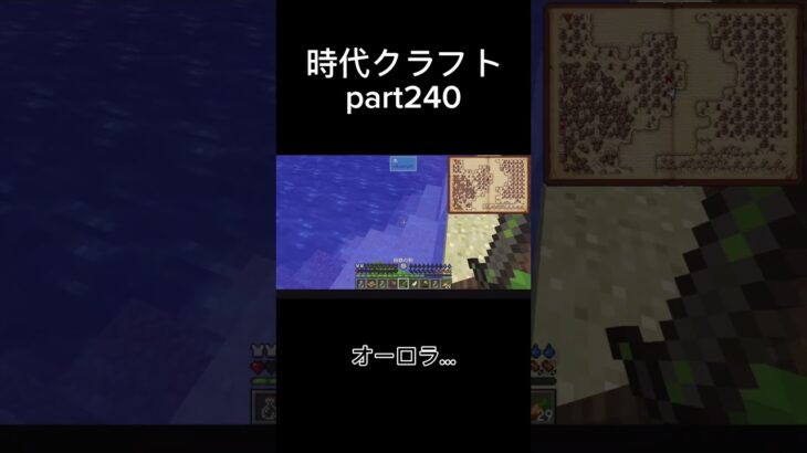 時代クラフト part240 ロングバージョン #マイクラ #sevtechages #ゲーム実況 #shorts #short #ショート動画