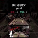 負け確を覆せ part4 #shorts #buckshotroulette #ゲーム実況