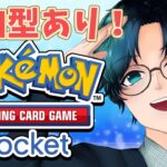 【#ポケポケ 】ミュウツーとピカチュウでイベント５連勝目指します　#ゲーム実況　#ポケカ　#ポケモン #pokepoke