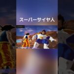 超サイヤ人になる悟空 #ps5 #ゲーム実況 #ドラゴンボールスパーキングゼロ