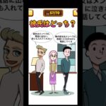 彼氏はどっち？#shorts #ゲーム実況 #スマホゲーム #ゲーム #1タップ謎解きクイズ