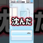 お風呂入れたら優勝【ナマケボーイ】#shorts #ゲーム実況