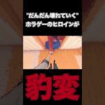 ”だんだん壊れていく”ホラゲーのヒロインが豹変　#shorts 　 #ゲーム実況 #実況　＃ホラーゲーム