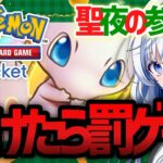 【#ポケポケ 】視聴者参加型！罰ゲームあり！概要欄のルールを見てご参加ください【#ゲーム実況 】#shorts #柊なぎ