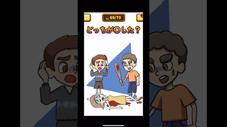 どっちが犯人？#shorts #ゲーム実況 #スマホゲーム #ゲーム #1タップ謎解きクイズ