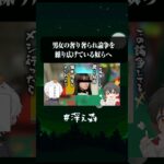 奢り奢られ論争 #ゲーム実況 #実況 #恋愛 #shorts  #切り抜き