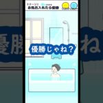 こういうシャワー最近見ないな #ゲーム実況 #スマホゲーム #スマホゲーム #スマホゲー #ゲーム #ゆる脱出 #ナマケボーイ　#shorts