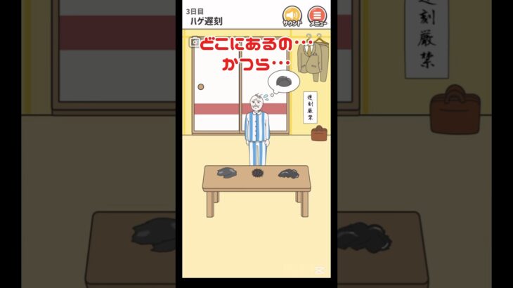 【ハゲ回避】 こんな所に俺のかつらが‼︎  #ゲーム実況 #スマホゲーム #shorts