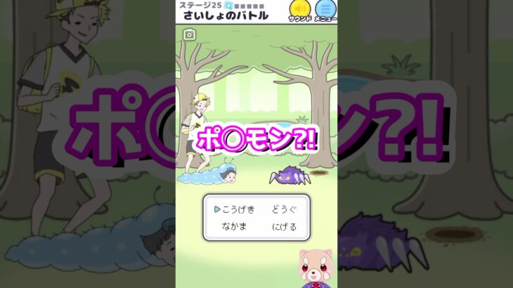 ナマケポケ◯ンが現れた結果…?!【ナマケボーイ】#脱出ゲーム #ゲーム実況 #shorts